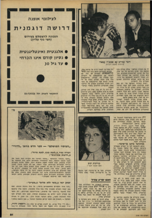 העולם הזה - גליון 2188 - 8 באוגוסט 1979 - עמוד 61 | לצילומי אופנ ה | דרוש וז דוכר עמירב עם סמנכ״ל עבאדי שרותים במקום דוברות לו את העזרה־ המלאה.״ אולם עמירב אינו מסתפק בכך שהוא משרתם של שני אלה, בכל מה שנוגע