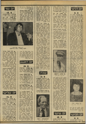 העולם הזה - גליון 2188 - 8 באוגוסט 1979 - עמוד 62 | יום רביעי • פסטיבל שירי יל דים 11.50 כמו שאר שי- דורי־הילדים בבוקר, אשר נקבעו לעונת החופש־הגדול, גם שידור זה הוא שידור־חוזר. • על אדונים ומשר תים 8.00 לבית