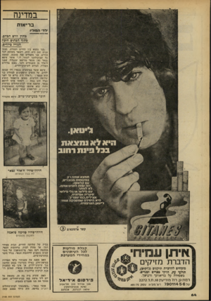 העולם הזה - גליון 2188 - 8 באוגוסט 1979 - עמוד 64 | במדינה ב ד*ואז ת לד ר,פ 1ליו בחוץ זורם הסיום בתוף הבתים חיפה הגורד 5י 7די0 ״בני נמצא בין החיים והמוות. מצבו אנוש ואם הוא יחיה, יישאר משותק לכל החיים. אנו