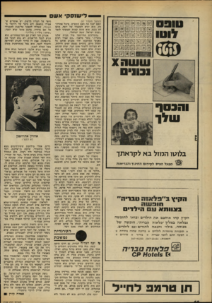 העולם הזה - גליון 2188 - 8 באוגוסט 1979 - עמוד 68 | רי שנסק׳ א ש 0 ₪ 0 0 0 [1 1 0 ש עו ה x 0-1131 והכסף עולו בלוטו המזל בא לקראתך ו!וף ץ ב״ 9לאוח טבדיה״ חופ סנוותא וום הילדים הקיץ קחו איתבם את הילדים ובואו