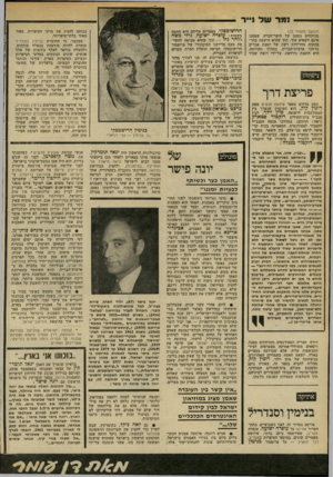 העולם הזה - גליון 2188 - 8 באוגוסט 1979 - עמוד 74 | --נ מר של 1 (המשך מעמוד )73 מנותחים במצב של חוסר־הכרה, שממנו אינם יוצאים עוד, תוך שהיא חושפת בהר־פתקות מחרידות רשת של הפצת אברים ברחבי ארצות־הברית. במהלך