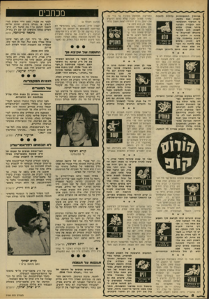 העולם הזה - גליון 2188 - 8 באוגוסט 1979 - עמוד 8 | געיותיך המשפחתיות עלולות להוכיח השבוע פעם נושפת, כי המישור המשפחתי הוא הנקודה הפגיעה ביותר אצלן. אמצע השבוע הוא תקופה מיועדת לפורענות מבחינה זו. חילוקי ה׳ 1ל1