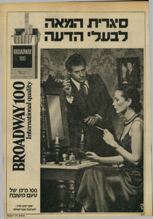 העולם הזה - גליון 2188 - 8 באוגוסט 1979 - עמוד 9 | סיגרית המאה לבעלי הדעה ססו מ״מ של טעם משובח 7זופר קיעסייז- תערובת אמריקאית. פרסום דיר