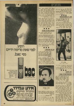 העולם הזה - גליון 2189 - 15 באוגוסט 1979 - עמוד 13 | מכחכים (המשך מעמוד )8 דליה פרסמן ואת מיכל אדר ונגד דליה אפילו לא הוגש כתב אישום. מעניין מי יפצה את דליה עבור הבזיונות שספגה במעצר, ומי יפצה את מיכל אחרי שתזוכה
