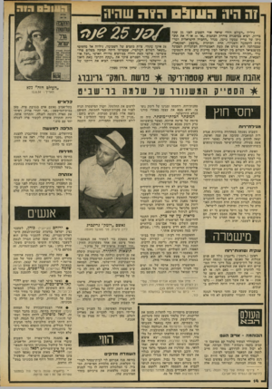 העולם הזה - גליון 2189 - 15 באוגוסט 1979 - עמוד 14 | 7ה היה הו1וב הו ה שהיה 25 גיליון ,,העולם הזה׳׳ שראה אור השבוע לפני 25 שנה בדיו? ,הביא במיסגרת סידרת הכתבות ״או — או את תוכניתו של פריץ שמעון נוימן, מנהל ״החברה