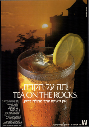 העולם הזה - גליון 2189 - 15 באוגוסט 1979 - עמוד 15 | קשר בהיול£שות אין משקה יותר מוצלח לקיץ. ק ח לך חופ שה ק טנ ה בבית ע ם כוס ת ה על הקרח, המש קה המרגיע א ת הצמא־ ואותך 1איך מכינים .תה על הקרח י 60 1שניות. תה