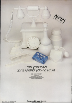 העולם הזה - גליון 2189 - 15 באוגוסט 1979 - עמוד 16 | לא כל הלבן חלבי דונז׳אולה-סבון קוסמטי בחלב קליאופטרה שרחצה בחלב, כבר ידעה שאין טוב כחלב להזנת העור ולהענקת מגע קטיפ תי מלטף. דונגי־או־לה הסבון ה קו ס מ טי