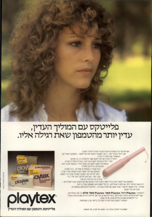 העולם הזה - גליון 2189 - 15 באוגוסט 1979 - עמוד 2 | פלייטקס עם המוליך העדין, עדין יותר מהטמפון שאת תילה אליו. לרשותך 16 * :ץ 13ק רגי ל ^ .ץ 13קסופר ^ ץ 13קסופרפ לו ס. כל סוג לבחירתך, עם דיאודורנט או ללא