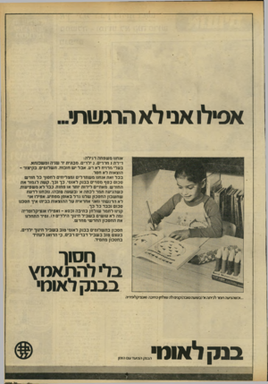 העולם הזה - גליון 2189 - 15 באוגוסט 1979 - עמוד 23 | אפילו אני לא הרגשתי. אנחנו משפחה רגי ל ה: די ר ת 3חדרי ם 2 .ילדי ם. מכוני ת יד שני הומ שכנ ת א. ב ע לי מרויח ל א רע. אבליש חובות. ת ש לו מי ם. ב קי צו ר - הו צ