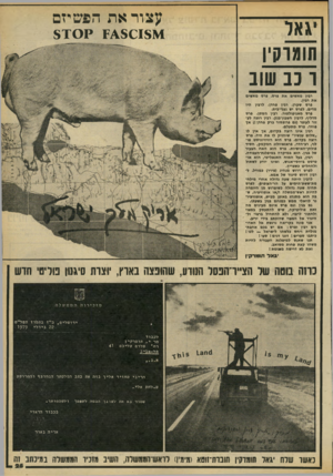 העולם הזה - גליון 2189 - 15 באוגוסט 1979 - עמוד 25 | יגאל תומוקין ו כב שוב עצור את הפשיזם 1^8018*1 *8X 01 רביו מאשים את פרס. פרס מאשים את רגין. פרס שקרן. רביו פחדן. לרבין היו מדים. לפרס יש נעלי-בית. פרס