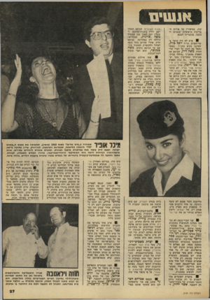 העולם הזה - גליון 2189 - 15 באוגוסט 1979 - עמוד 27 | אנשים עות, בסיפוריו על אודות הבדיקות הרפואיות שנערכו לו בזמנו, בהתגייסו לצבא. 1איש לא היה חושד ב־שר-הפנים, הד״ר יוסף בורג, שאיננו בקיא בתנ״ך. כאשר נשאל מה דעתו
