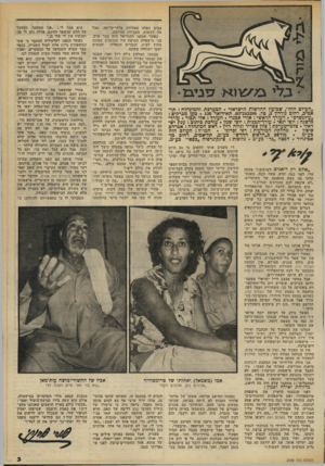 העולם הזה - גליון 2189 - 15 באוגוסט 1979 - עמוד 3 | ״העולם הזה״ ,שבועון החדשות הישראלי. המערכת והמינהלה: תל־אביב, רחוב גורדון ,3טל 243386 03 תא־דואר . 136 מען מכרמים : ״עולמפרס״ .העורך הראשי: אורי אכנרי העורר: