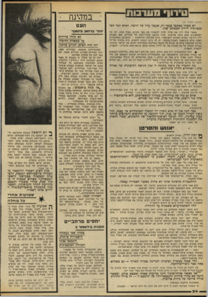 העולם הזה - גליון 2189 - 15 באוגוסט 1979 - עמוד 34 | טי ד! י 1 1 0 1 1 1 1 1 (המשך מעמוד )33 יש משהו פאתטי כגבר זה, שעבר עליו פה הרכה, ושלא למד דבר מנסיונות הזולת ומנסיונו שלו. כאשר שלח דיין את אריק שרון להשמיד