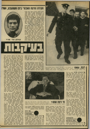 העולם הזה - גליון 2189 - 15 באוגוסט 1979 - עמוד 36 | חקירת הוצת האכזרי ביס מסתעפת, ושלג לפגוע באישה ובילדים. סביר יותר להניח כי היה בכוונתם לפגוע רק בעלי עצמו. אך משהתעוררה האישה, ניסתה להתערב כאשר היכו את בעלה