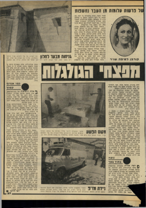 העולם הזה - גליון 2189 - 15 באוגוסט 1979 - עמוד 37 | של פושות ערומות מן העבר נחשנות קו ר בו לטיבה שויר פתחי נעצר, הודה בחקירתו כי רצח את אשתו על רקע רומנטי, וסיפר כי מוחמר סייע לו בעטיפת גופתה בניילונים, והטמ