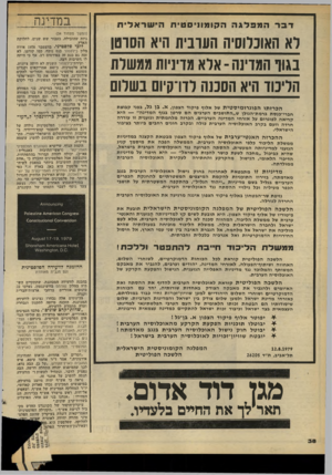 העולם הזה - גליון 2189 - 15 באוגוסט 1979 - עמוד 38 | דברהמפ לג ה ה קו מוני ס טי ת הי שרא לי ת לא האונלוסיה העינית היא הסרתן נגור המרנה-אוא מדיניות ממשרת הויכוד היא חסננו! לדוקיום נשרום הכרזתו ו 7פוגרומיסטית של