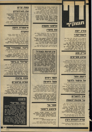 העולם הזה - גליון 2189 - 15 באוגוסט 1979 - עמוד 39 | נגד ההאשמות שהועלו נגדו בספר־זיכרונותיו של יצחק רבין, הפיצה יד אלמונית במערכות העיתונים קטע ׳מיונזני שרת, שבו התייחס ראש־הממשלה לשעבר לאישיותו של פרס. הציטטה,