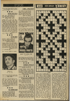 העולם הזה - גליון 2189 - 15 באוגוסט 1979 - עמוד 4 | !!שבץ מכחבים רו 1ו כ פדאטו שהון -הסוף ד על הדיווחים של ״העולם הזה״ בפרשות השונות בהן היה מעורב ח״כ שמואל פלאטו שרון, והכתבה, המגלה פרשות חדשות שלו, יחד עם