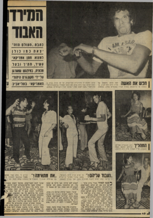 העולם הזה - גליון 2189 - 15 באוגוסט 1979 - עמוד 40 | המירד האבוד כתבת ״ה סול ס הזה׳ יצאהכמ1 נזלו למצוא חתן אמריקאי עשיר, החיוו;נו 1ל מכונית, בומיפגש שאורגן על־ י ד הקונגרס היהודי ^ מתד־אביב 0 1פ ש 0 0 1 | התפלח