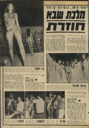 העולם הזה - גליון 2189 - 15 באוגוסט 1979 - עמוד 45 | וצאי תימן, כנ סי כתיס־ סו ף מממ שנ א חוזר 11 8181. *י 9יייי < י 9י עדי, ושאולי וייצמן בנו של שר־הביטחון עזר וייצמן. שיאו של הערב היד״ כמובן, טכס בחירת המלכה