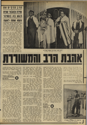 העולם הזה - גליון 2189 - 15 באוגוסט 1979 - עמוד 46 | חו ב תדפי ס את שיוה וכעסו שנים פגש בה בסמינו ונשא אותה ראשה פסח גדולה מלאה עציצים, ובחוץ פרחים. הרב, שעד לנישואיו השניים חי בדירת־פאר ברחוב דבוטינסקי בתל־אביב,