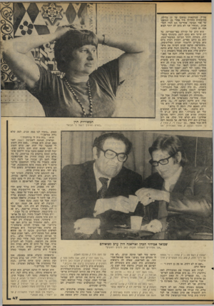 העולם הזה - גליון 2189 - 15 באוגוסט 1979 - עמוד 47 | צה״ל. ההרצאות נמשכו עד 11 בלילה. הוויכוחים התחילו מיד אחרי כן, ונמשכו עד אור הבוקר. אחר־כך הם חזרו לתל- אביב .״עכשיו אני לא נותן לה יותר לבוא אתי, זה קשה.״ הוא