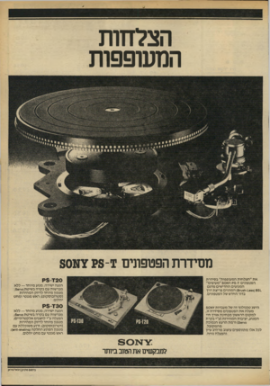 העולם הזה - גליון 2189 - 15 באוגוסט 1979 - עמוד 5 | הצלחות המעופפות מסידרת הפטפונים א ת ״הצלחו ת המעופפות״ בסידרת הפטפונים 5-7ק-ץ א ״ 30מ עי פי ם״ המנועים החדי שים מדגם -1.053( 831.ו31 טז )8ה מ הוי ם פריצת דרך
