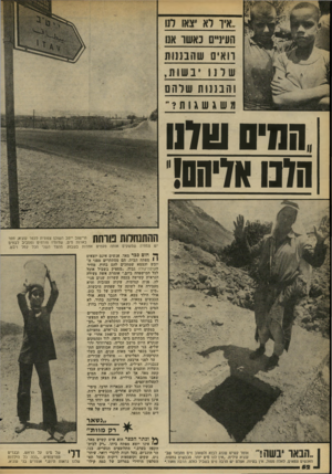 העולם הזה - גליון 2189 - 15 באוגוסט 1979 - עמוד 52 | איו לא •צאו לנו העינייו[ באשו אם וזאי 13 שהבננות שלג 1יבש ות , והבננות שלהם משגשגות?״ ,הודם 1178 הזנו אדה!׳ ההתנחלות פורחת היישוב ייטב השוכן צפונית לכפר עוג׳א,