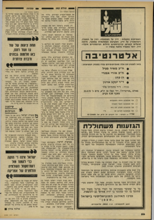 העולם הזה - גליון 2189 - 15 באוגוסט 1979 - עמוד 56 | עוד קטן האמיתות מתגלות: דייו על הממשלה, רביו על המערך, רובינשטיין על ידין. המערכת המפלגתית במשבר, גדושה שועלים קטנים, קרייריסטים גדולים ופרופסורים אובדי- דרך.