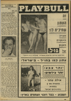 העולם הזה - גליון 2189 - 15 באוגוסט 1979 - עמוד 58 | 1ה העשן שחינית וו! ב מ דיינ ה דת כלי רמה מיבתב המופץ ברבים ע*?,ידי חוגים חרדיים, קורא לדב ישראל 7או?הפסיד! הופעותיו הרב ישראל מאיר לאו עוד לא הספיק להתרווח