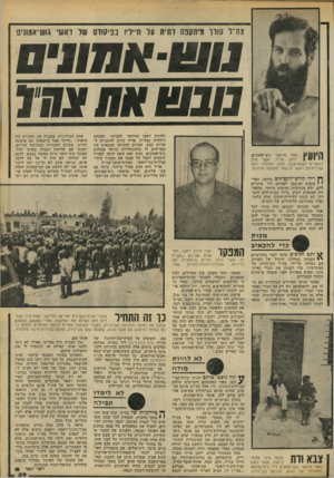 העולם הזה - גליון 2189 - 15 באוגוסט 1979 - עמוד 59 | צת״ל עורו מיתקפה דתית על חייליו בפיקודם של ראשי גוש־אמוניס אחתים !112 נובוא אח צח7 ולהיות יועצו המיוחד לענייני העמקת היהדות בצה״ל, פריד סירב להתגייס ל שרות