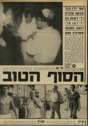 העולם הזה - גליון 2189 - 15 באוגוסט 1979 - עמוד 60 | אשד *דדיו קיבר חופשה מחבוא 3דושאת את וידחו ס ו ׳ ואשת בחתונה מחתרתית ממש ^ שה היה שלא להתרגש. האסיר <\ המפורסם ביותר במדינה, אשר ידלין, קיבל חופשה בת 48 שעות