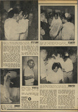 העולם הזה - גליון 2189 - 15 באוגוסט 1979 - עמוד 61 | הכתובה תכולים־בהירים, הרב איטר פרנקל קורא את הכתובה לפני טלי ואשר ידלין. טלי היתה לבושה בשימלה לבנה ואשר בחולצה לבנה ומכנסיים שניהם היו נרגשים ביותר ובעיניה של