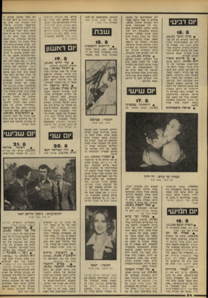 העולם הזה - גליון 2189 - 15 באוגוסט 1979 - עמוד 64 | יום רביעי 15 . 8 • מגזין לנוער (.)6.32 בני־נוער ערביים גם הם מבלים את חופשת־הקייץ בקייטנות. עפעף עווד מספרת על קייטנות ערביות, קייטנות משותפות של ערבים ויהודים