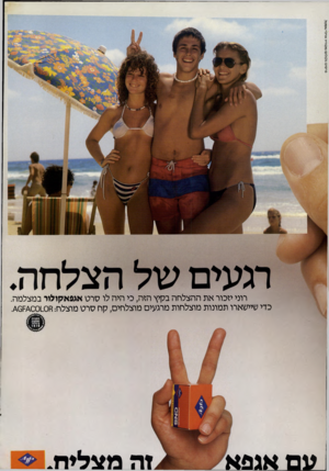 העולם הזה - גליון 2189 - 15 באוגוסט 1979 - עמוד 66 | פ ר סו םגלב לו ס /ס טו דיו אדלר /אסטל. רוני יזכור את ההצלחה בקיץ הזה, כי היה לו סרט אגפאקולור במצלמה. כדי שיישארו תמונות מוצלחות מרגעים מוצלחים, קח סרט