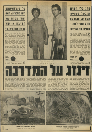 העולם הזה - גליון 2189 - 15 באוגוסט 1979 - עמוד 67 | 1ה ג נר ו שיוו על בית־המישפט היה להפריע האס עלה על המדונה זוהי עבר ה של הר י גה א 1של שטיילו עם הוויהם גרימת מוות בילבד? כדיר שד שנייה הפך את מיש/פחת כהן