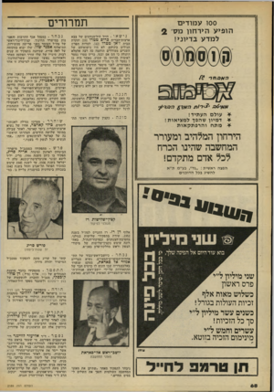 העולם הזה - גליון 2189 - 15 באוגוסט 1979 - עמוד 68 | תמרורים 100 עמודים הופיע הירחון מס׳ 2 למדע בדיוני! ( 7א #ה ר נישאו • חייל חיל־הנחתים של צבא ארצות־הברית כריס מטרו ( )19 ועקרת הבית ז׳אן טטרו 42 למרות הפרש