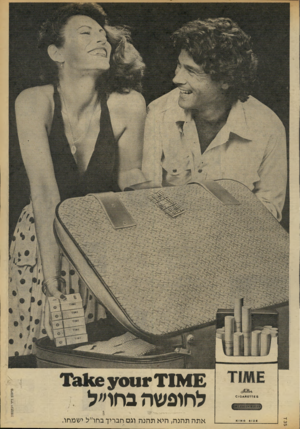 העולם הזה - גליון 2189 - 15 באוגוסט 1979 - עמוד 7 | 3^0111• ? 11* £ 010*8£11£5 לחופשה בחו״ל אתה תהנה, היא תהנה וגם חבריך בחו׳׳ל