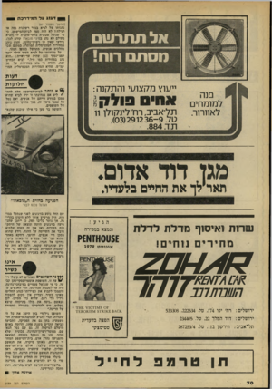 העולם הזה - גליון 2189 - 15 באוגוסט 1979 - עמוד 70 | — זיגזג עד המידרכח 1 א ל 11111־ 0111 מסתח 1־1111 ווו מקצוסי והתקנה פנה דמנמחים לאוורור. א חי ם בו ד ק תל־אביב, רח׳ לינקולן ו טל,)03(291236-9 . (המשך מעמוד )67