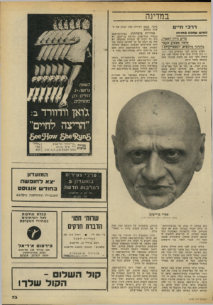 העולם הזה - גליון 2189 - 15 באוגוסט 1979 - עמוד 73 | במדינה ד ר כי חיי ם האיש שזכה בחוירה מדוע בירדן האסיר, שזכה כשבוע שעבר בחגיגה מהנשיא? ,מאסר־עוזם? האדם שהוצג לפני שבועיים בעלי כותרת היה בדיוק אותו איש שרצח