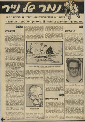 העולם הזה - גליון 2189 - 15 באוגוסט 1979 - עמוד 77 | רופא ו/או סופר שרוצת את ו.יב 1ריו ^ תרומת י.ב.מ. לתרבות ^ חיים ו״צמן בתמונות פאטריק קים״ מפכ״ ל הס שטרה ארכאיות בראשית שנות השישים, כאשר המו״לים הישראליים לא