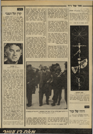 העולם הזה - גליון 2189 - 15 באוגוסט 1979 - עמוד 78 | נמר של נייר (המשך מענזוד )77 נות גראפיות בידי תלמידם ג׳ון האריס (ראה: גלופה).. הקובץ־יהחמישי של מחשבות מוקדש כולו למדע, הגות ואמנות, ובו מרואיינים סופרים,