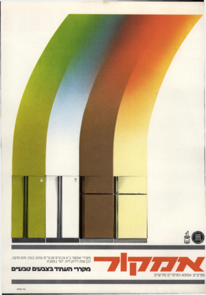 העולם הזה - גליון 2189 - 15 באוגוסט 1979 - עמוד 79 | ט ל -א