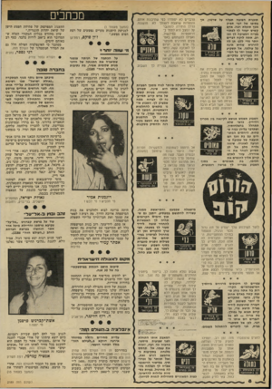 העולם הזה - גליון 2189 - 15 באוגוסט 1979 - עמוד 8 | תוכנית חשובה תעלה על שרטון, אך בסופו של דבר תפיק מכך תועלת רבה. אדם קשיש יעזור לך לפתור בעייה המעיקה לך זמן רב. אתה לוקח דברים יותר מדי ללב• תן לה להרגיש שהיא