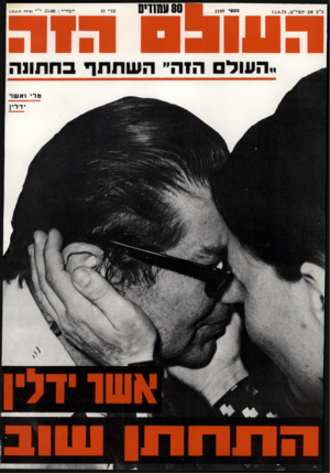 העולם הזה - גליון 2189 - 15 באוגוסט 1979 - עמוד 80 | מספר (!218 ה עו ד ה 1ה ״
