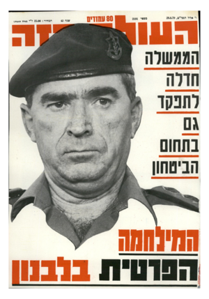 העולם הזה - גליון 2191 - 29 באוגוסט 1979