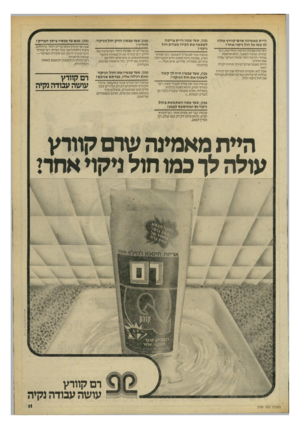העולם הזה - גליון 2191 - 29 באוגוסט 1979 - עמוד 11 | היית מאמינה שרם־קוורץ עולה לן כמו כל חול ניקוי אחר? ראי מה אבקת הניקוי החדישה, רם־ קוורץ, עושה למענך, ללא תוספת מחיר! הרבה יותר מחול הניקוי אליו את רגילה! היית