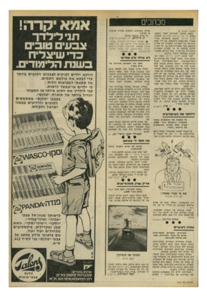 העולם הזה - גליון 2191 - 29 באוגוסט 1979 - עמוד 13 | מכחכים (המשך מעמוד )8 הפעם ברצוני להתייחס לשתי כתבות. האחת, מי לכל הרוחות טרוריסט והשניה, הזונה מיריחו. בכתבה הראשונה מזכיר אבנרי, ולא בפעם הראשונה, את דיר