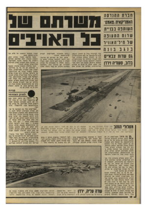 העולם הזה - גליון 2191 - 29 באוגוסט 1979 - עמוד 18 | חבותה הנ דסה האמדיסאיססאמס״ ה שותפה בבניית ש רו תהת עו פ ה של חי ל־ ה אווי ר בנגב בונ גם שוות צבאיים בלוב, סעודיה ויוון האויב בידי הבריגדיר גנרל בן לואים)