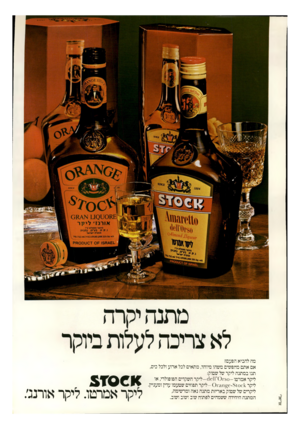 העולם הזה - גליון 2191 - 29 באוגוסט 1979 - עמוד 2 | ׳.1ירי ׳ 461101*80 מואגו״ו מיוזנר וממולא ע־י 11ל|11 איי*± 001101 או רנז׳ ליקר וסט. ב ע״ מ. ג ת גי ה תוזנרת ימוראל יס׳י ץ>ו * 35י1זק סעידה נ היוויזז 750ס־ו _